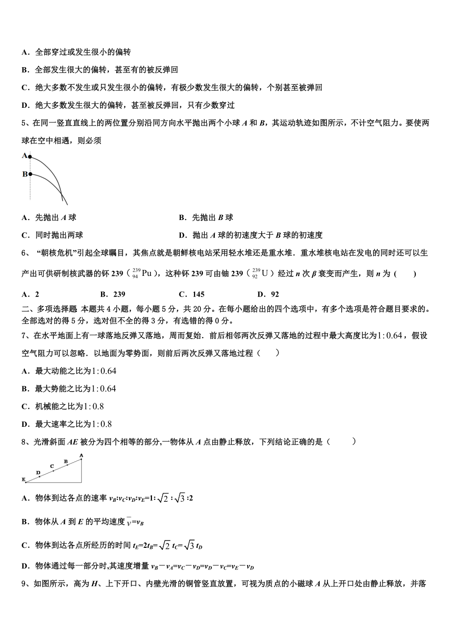 2023届青海省海东市物理高二下期末调研试题（含解析）.doc_第2页