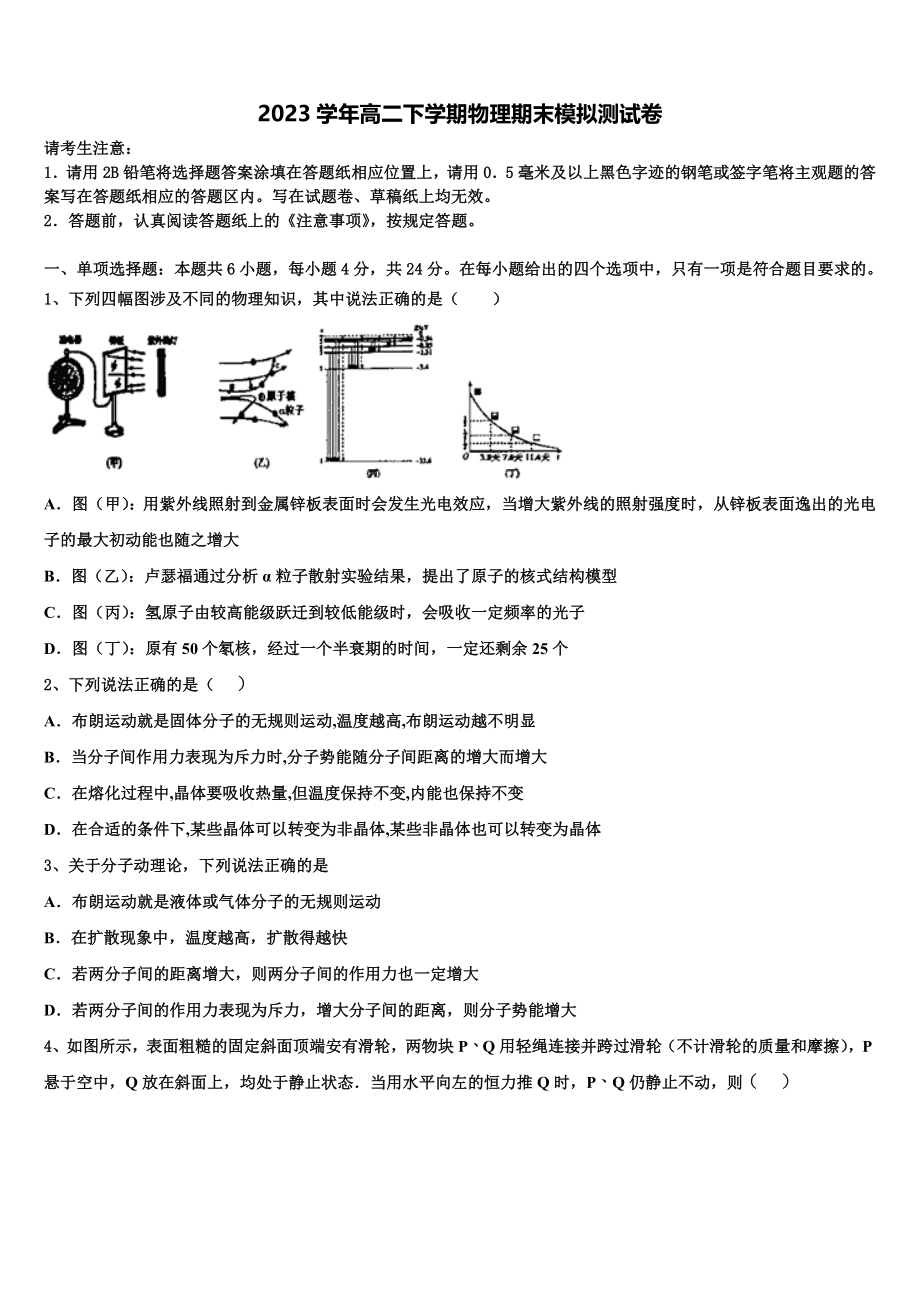 2023学年湖北省省实验中学联考物理高二第二学期期末监测模拟试题（含解析）.doc_第1页