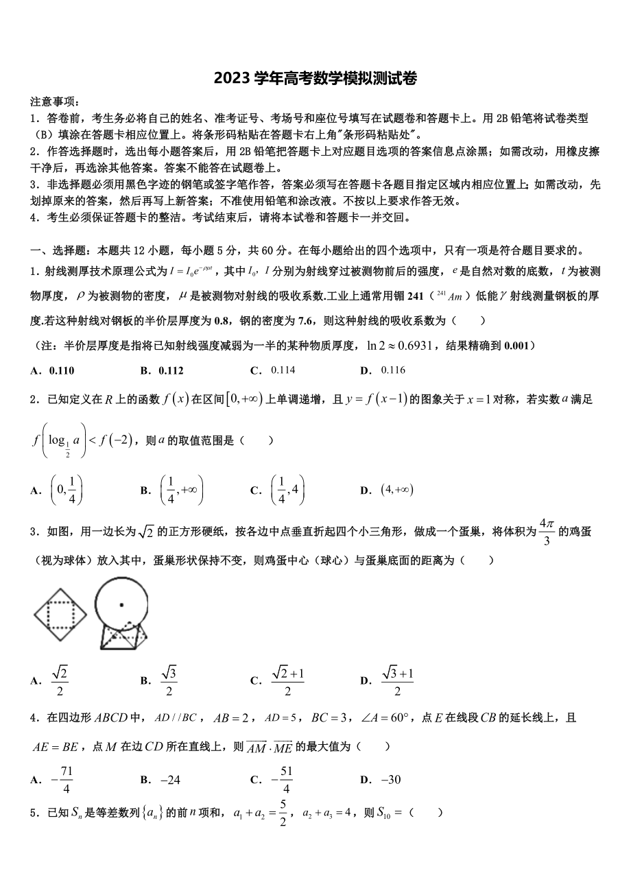 2023学年黑龙江省七台河市重点中学高考数学一模试卷（含解析）.doc_第1页