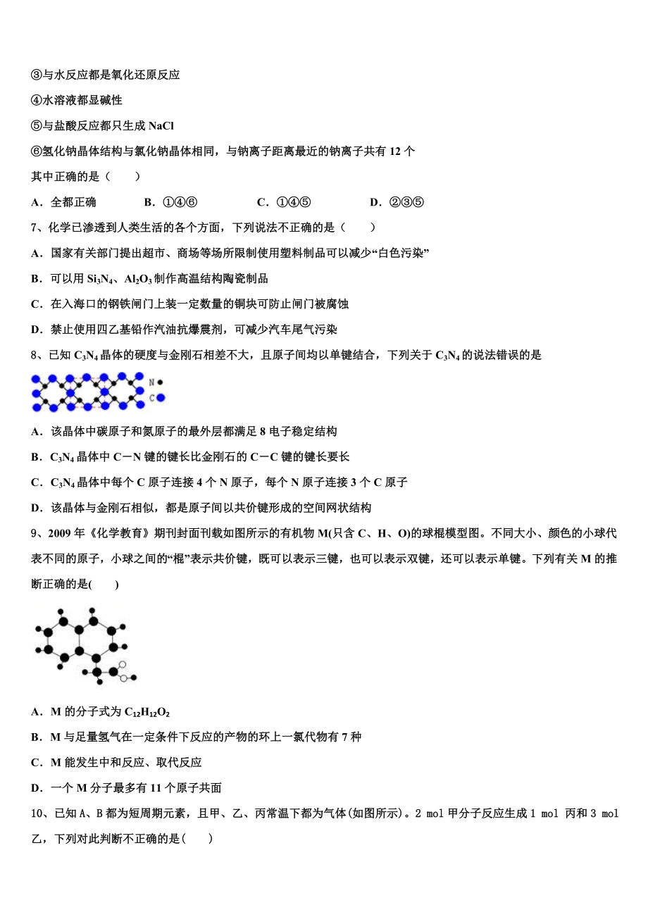 2023届湖南省二校联考化学高二下期末教学质量检测模拟试题（含解析）.doc_第2页