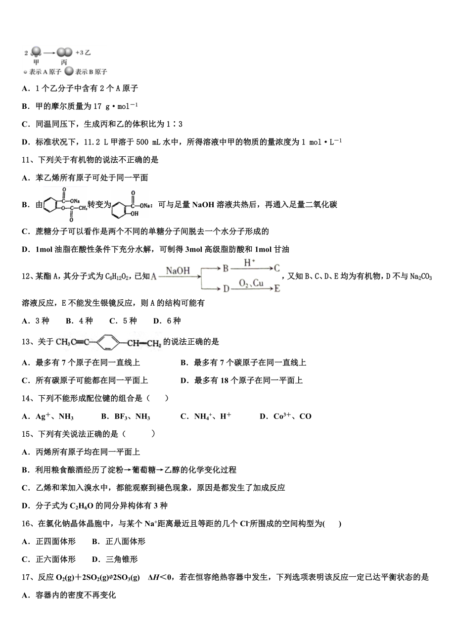 2023届湖南省二校联考化学高二下期末教学质量检测模拟试题（含解析）.doc_第3页