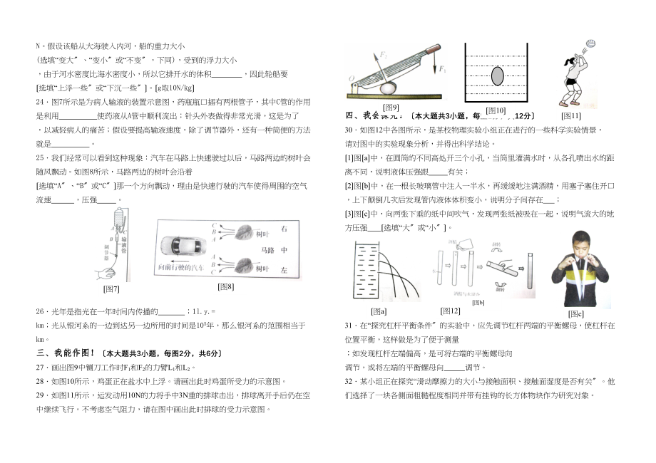 2023年八年级物理下册期末综合测试题初中物理.docx_第3页