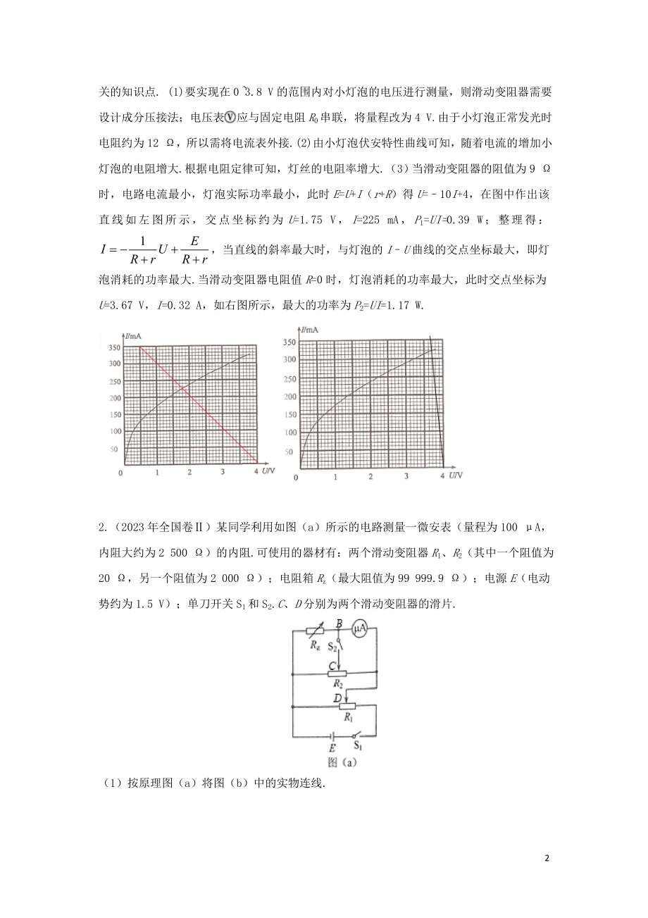 2023学年高考物理复习专题17电学实验真题训练含解析.doc_第2页