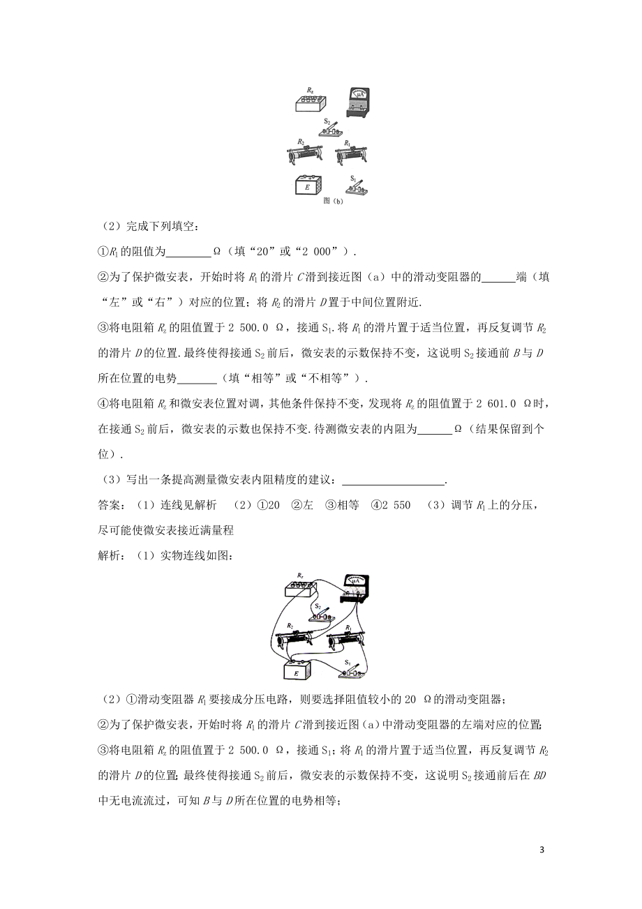 2023学年高考物理复习专题17电学实验真题训练含解析.doc_第3页