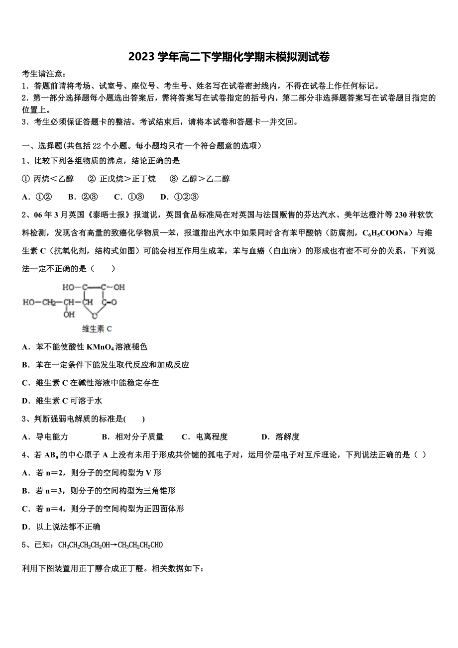 吉林省白山市抚松县六中2023学年化学高二第二学期期末学业质量监测试题（含解析）.doc_第1页