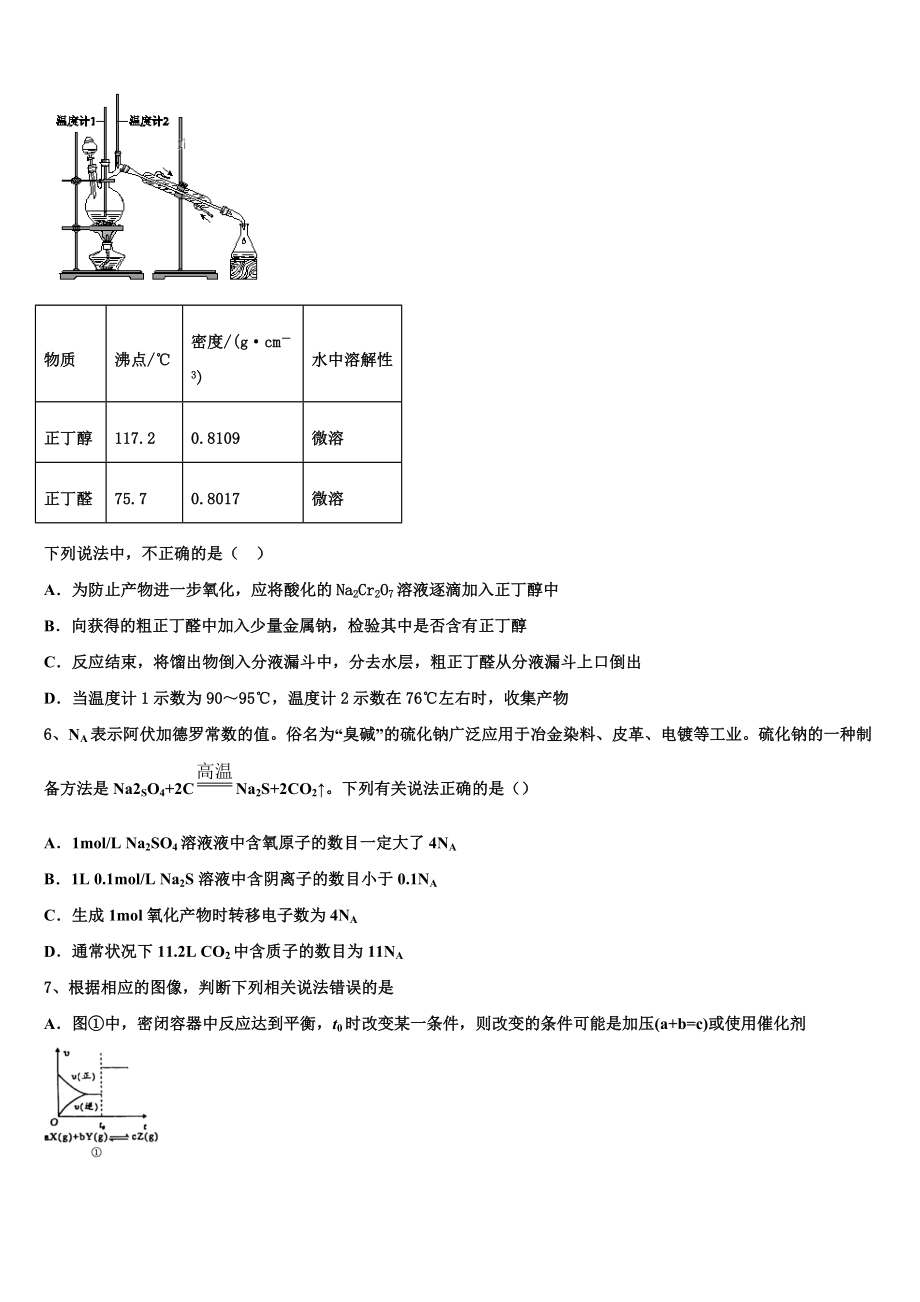 吉林省白山市抚松县六中2023学年化学高二第二学期期末学业质量监测试题（含解析）.doc_第2页