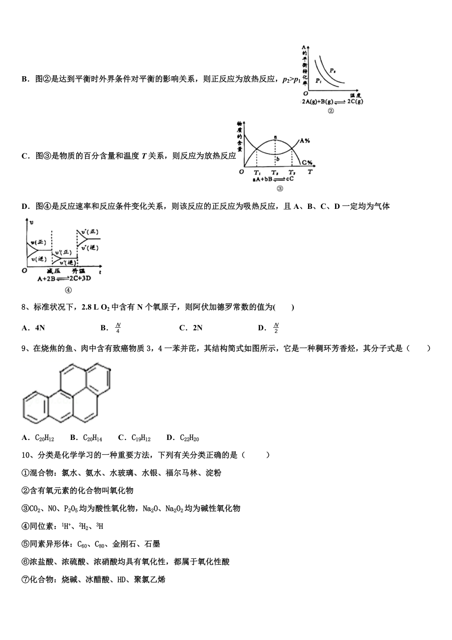 吉林省白山市抚松县六中2023学年化学高二第二学期期末学业质量监测试题（含解析）.doc_第3页