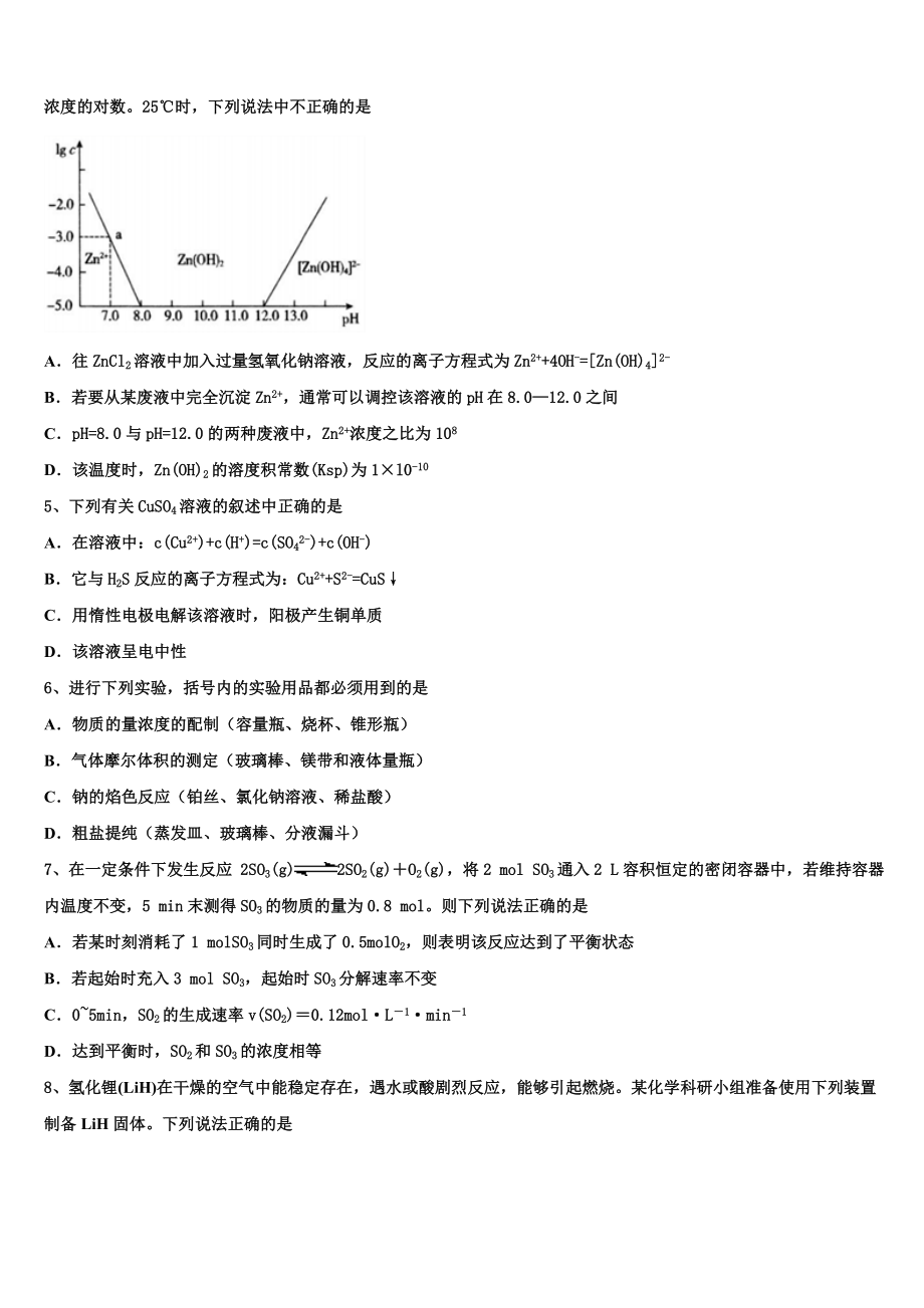 2023届四川大学附中化学高二第二学期期末质量检测模拟试题（含解析）.doc_第2页