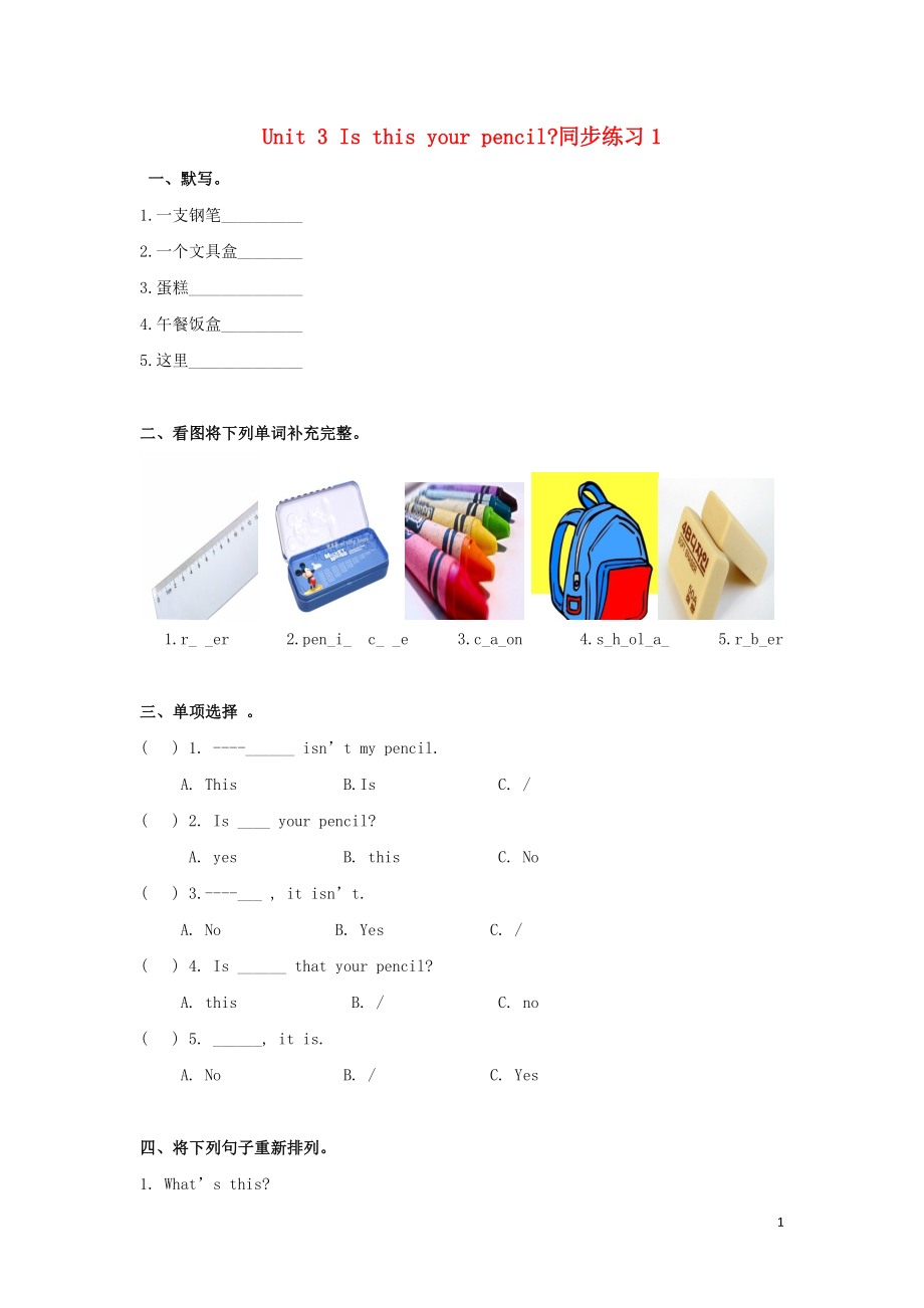 2023学年三年级英语下册Unit3Isthisyourpencil同步练习1含解析牛津译林版三起.doc_第1页