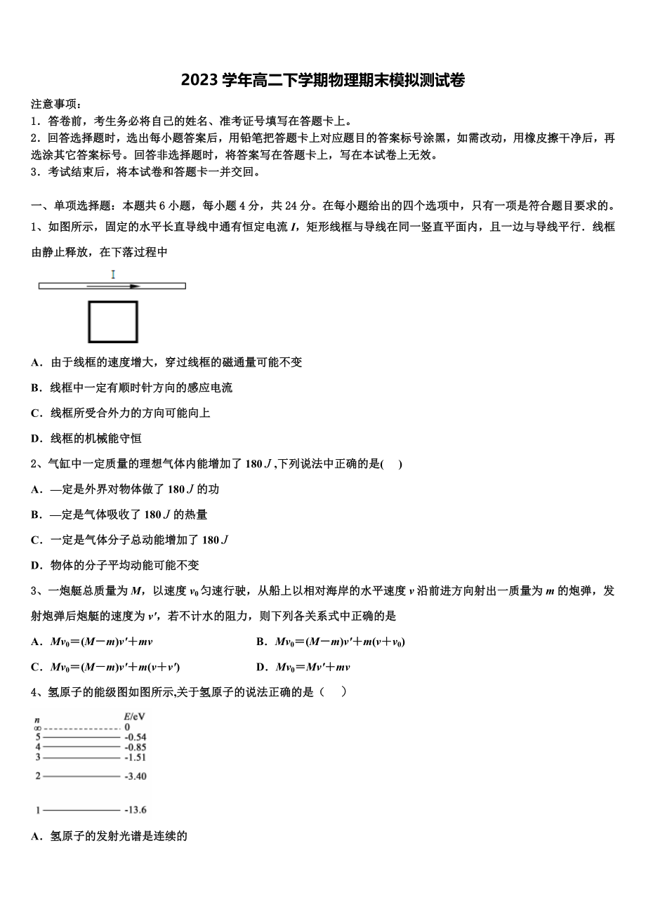 上海市六十中学2023学年物理高二下期末质量检测模拟试题（含解析）.doc_第1页