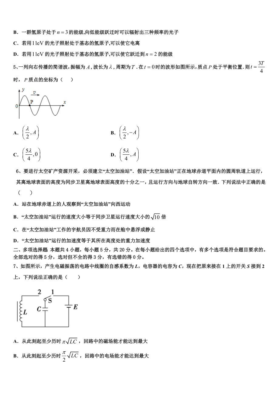 上海市六十中学2023学年物理高二下期末质量检测模拟试题（含解析）.doc_第2页