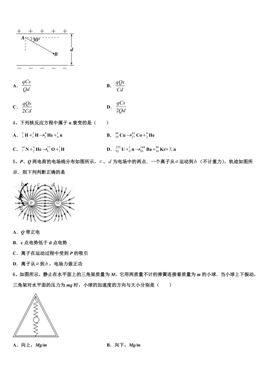 2023届天津市静海一中物理高二第二学期期末综合测试模拟试题（含解析）.doc_第2页