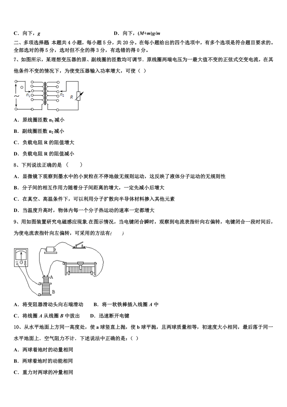 2023届天津市静海一中物理高二第二学期期末综合测试模拟试题（含解析）.doc_第3页