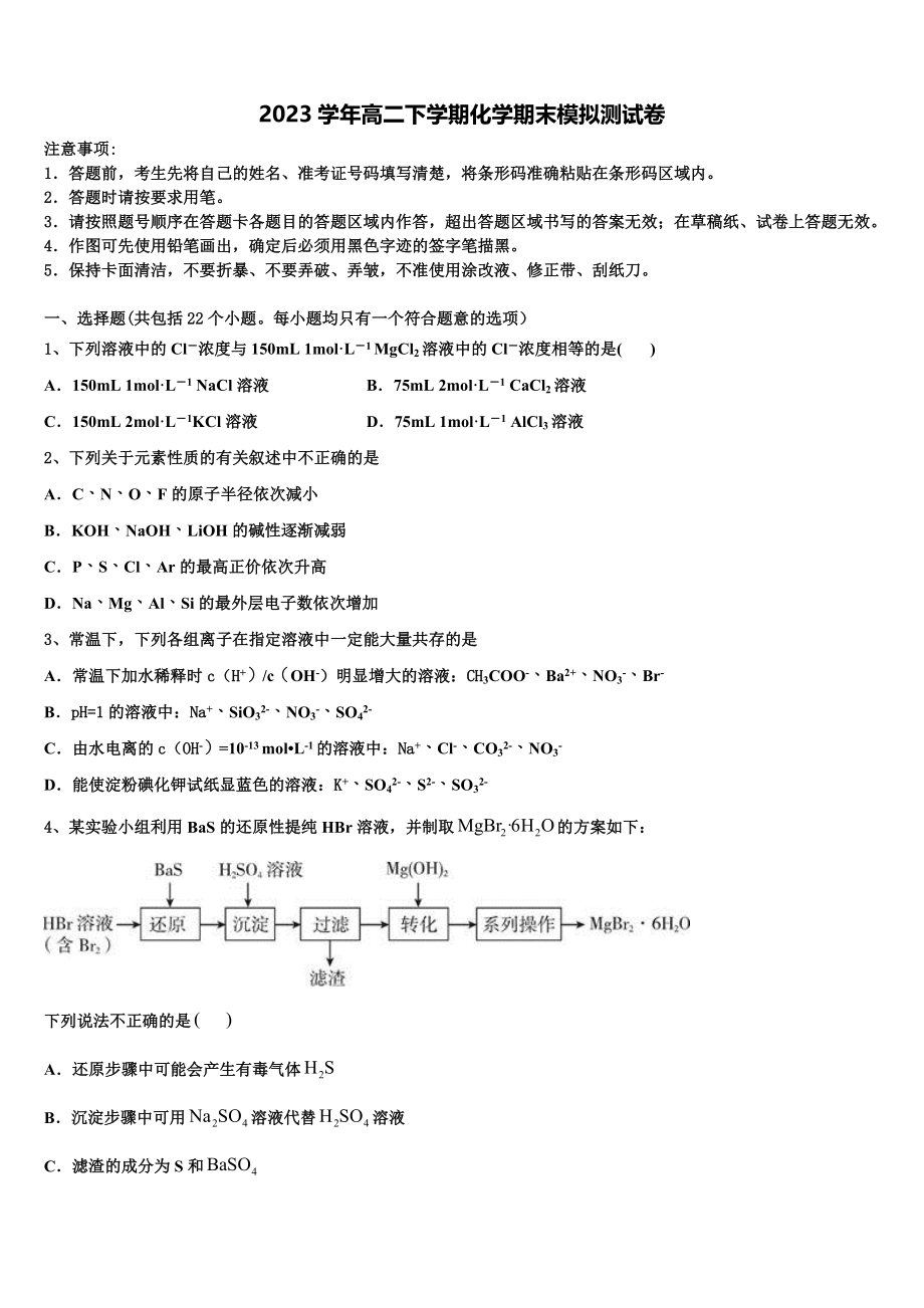 2023届黑龙江省佳木斯中学高二化学第二学期期末复习检测试题（含解析）.doc_第1页