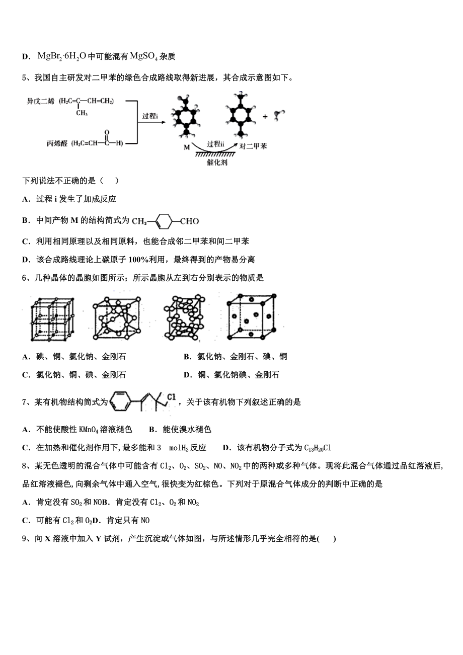 2023届黑龙江省佳木斯中学高二化学第二学期期末复习检测试题（含解析）.doc_第2页