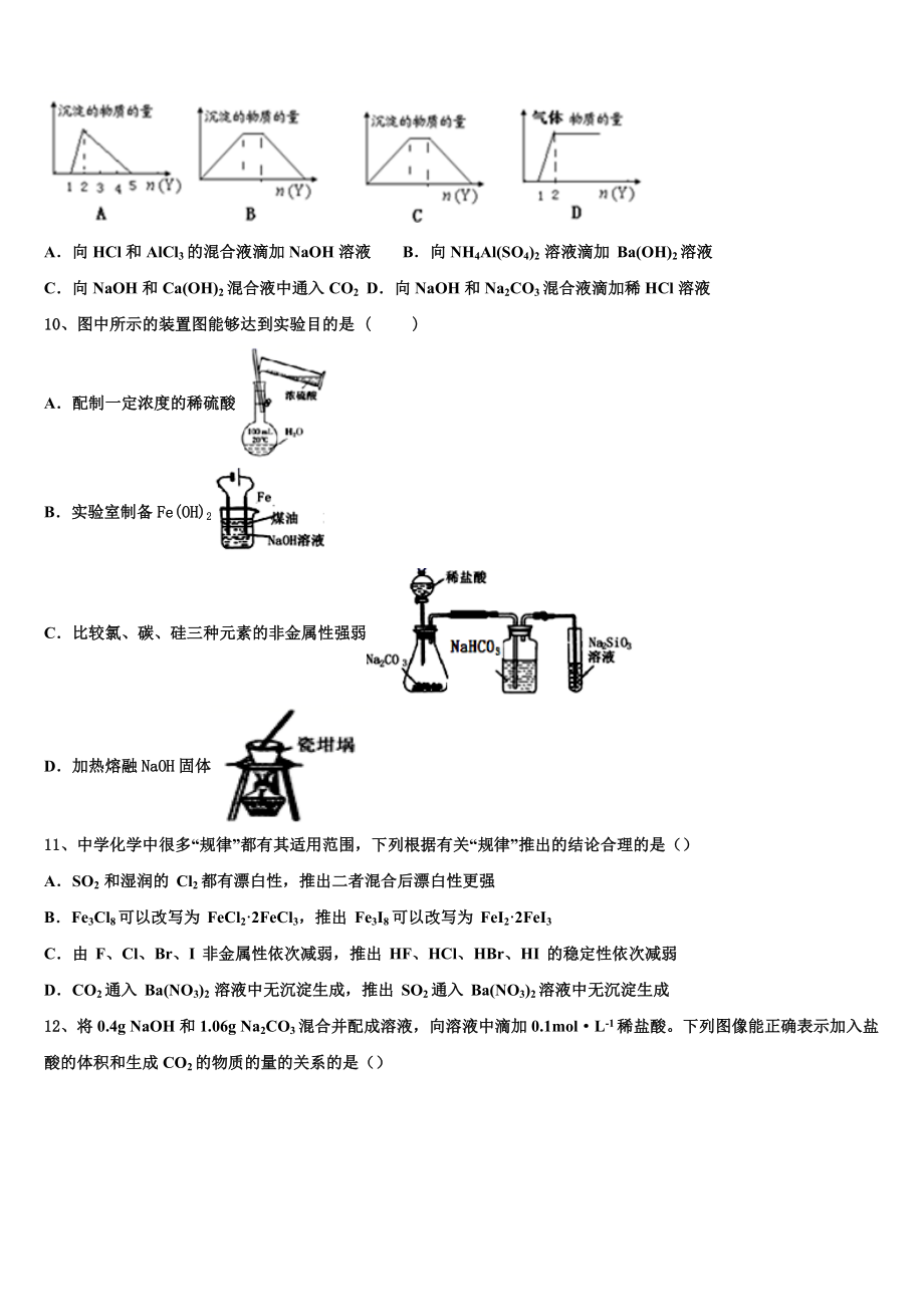 2023届黑龙江省佳木斯中学高二化学第二学期期末复习检测试题（含解析）.doc_第3页