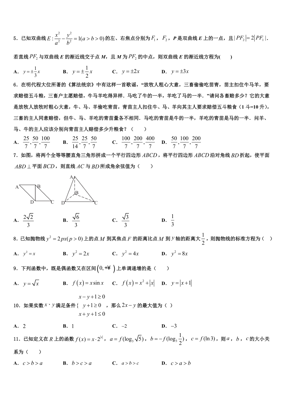 2023届华中师范大学第一附中高三第一次调研测试数学试卷（含解析）.doc_第2页