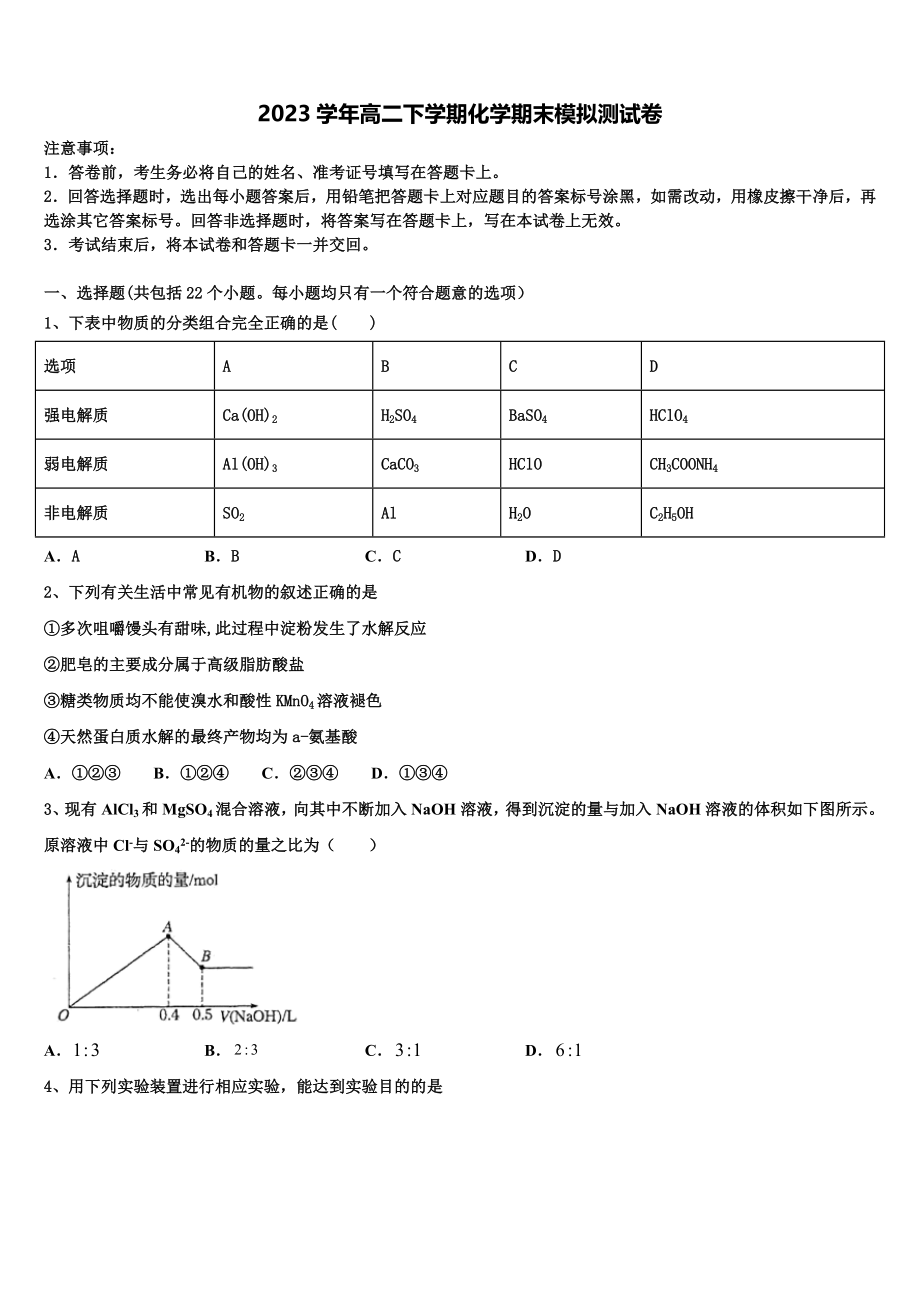 2023学年浙江省富阳二中化学高二第二学期期末达标检测试题（含解析）.doc_第1页