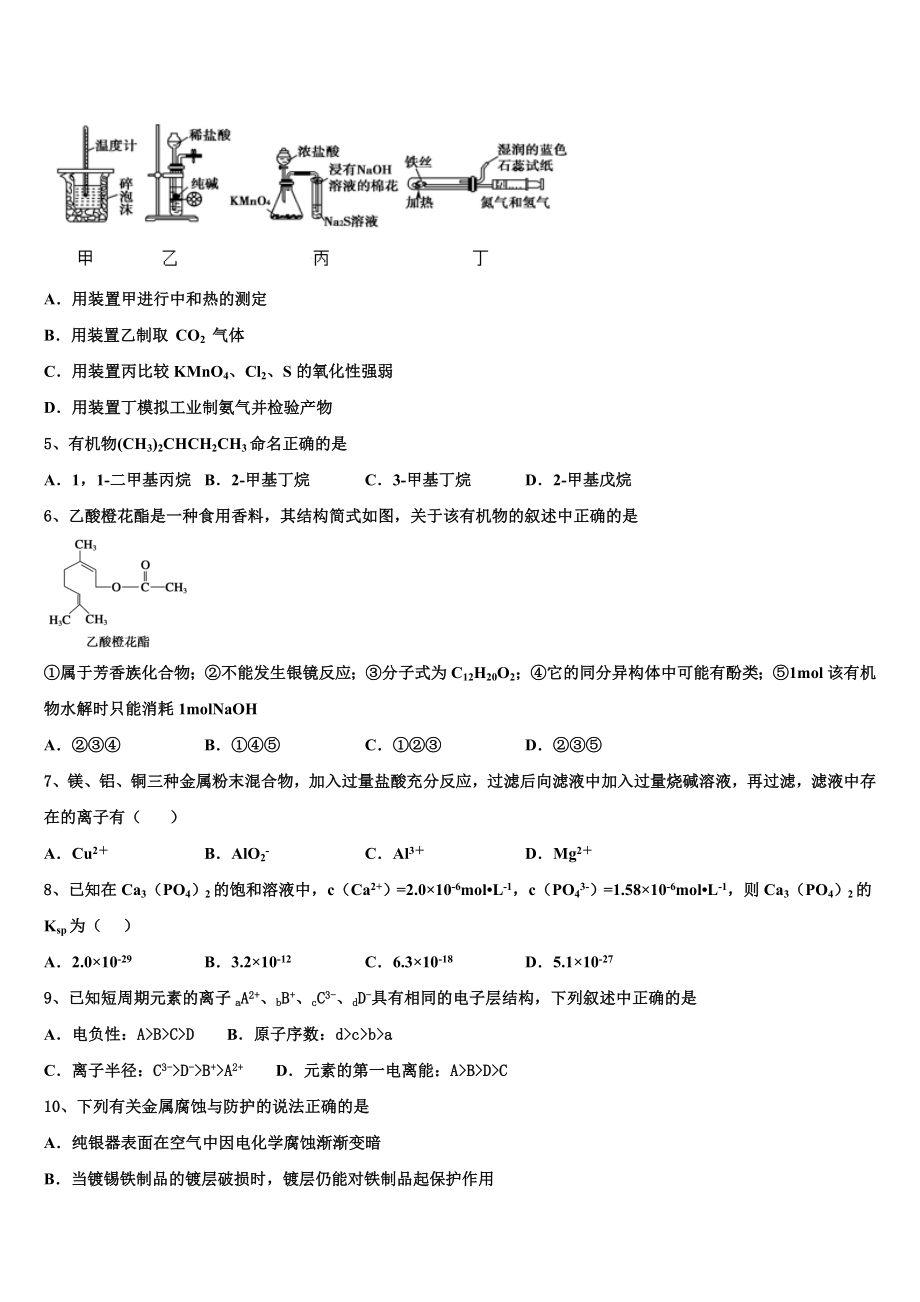 2023学年浙江省富阳二中化学高二第二学期期末达标检测试题（含解析）.doc_第2页