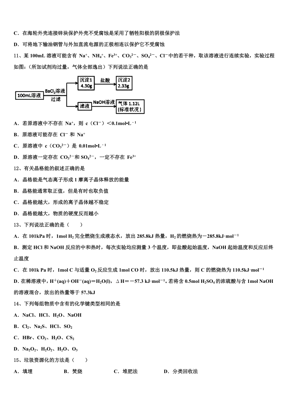 2023学年浙江省富阳二中化学高二第二学期期末达标检测试题（含解析）.doc_第3页