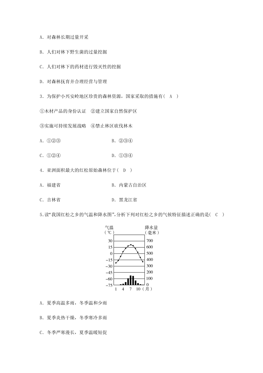 2023学年七年级历史与社会下册第六单元一方水土养一方人第一课北方地区第一框红松之乡同步测试含解析（人教版）.docx_第3页