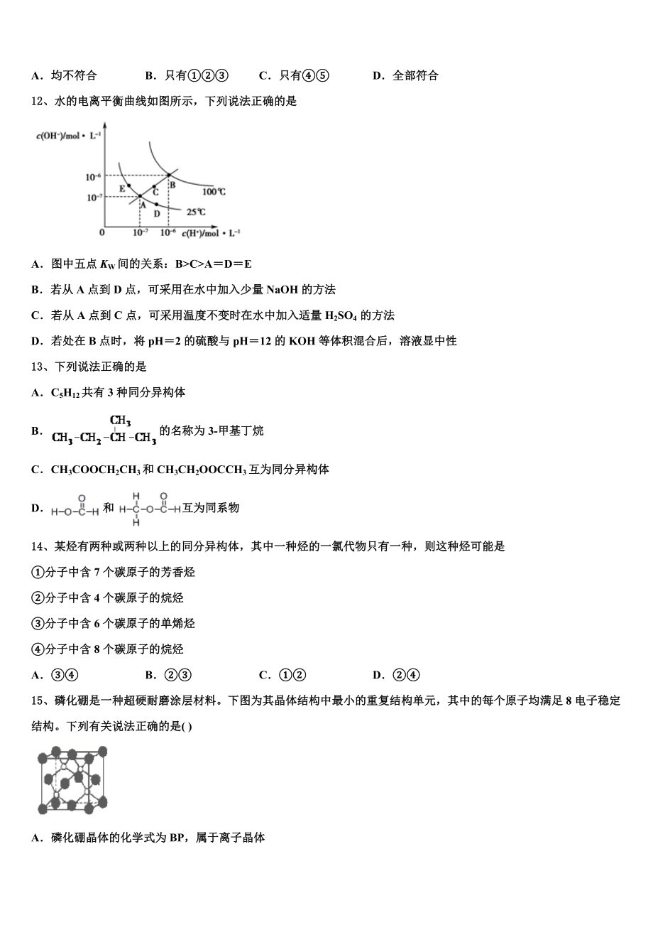 2023学年海南省东方市化学高二下期末检测试题（含解析）.doc_第3页