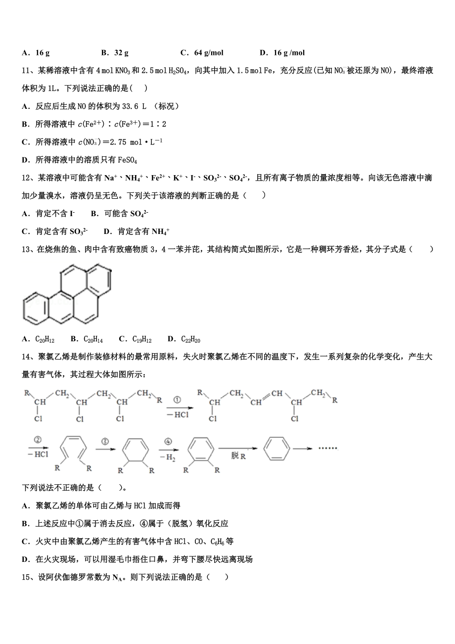 2023学年湖北省孝感市普通高中联考协作体高二化学第二学期期末预测试题（含解析）.doc_第3页