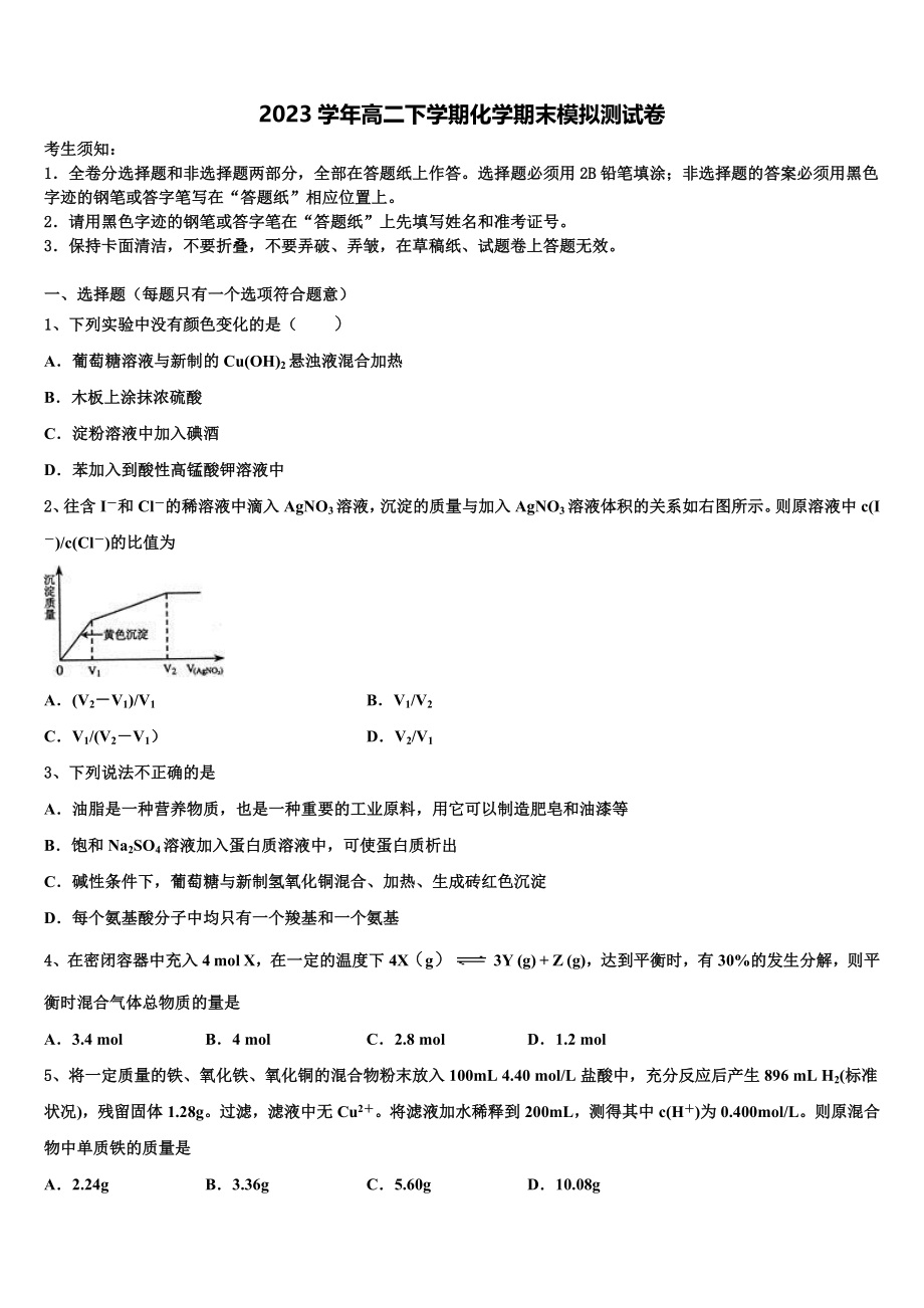 四川省泸州高级中学2023学年高二化学第二学期期末质量跟踪监视模拟试题（含解析）.doc_第1页