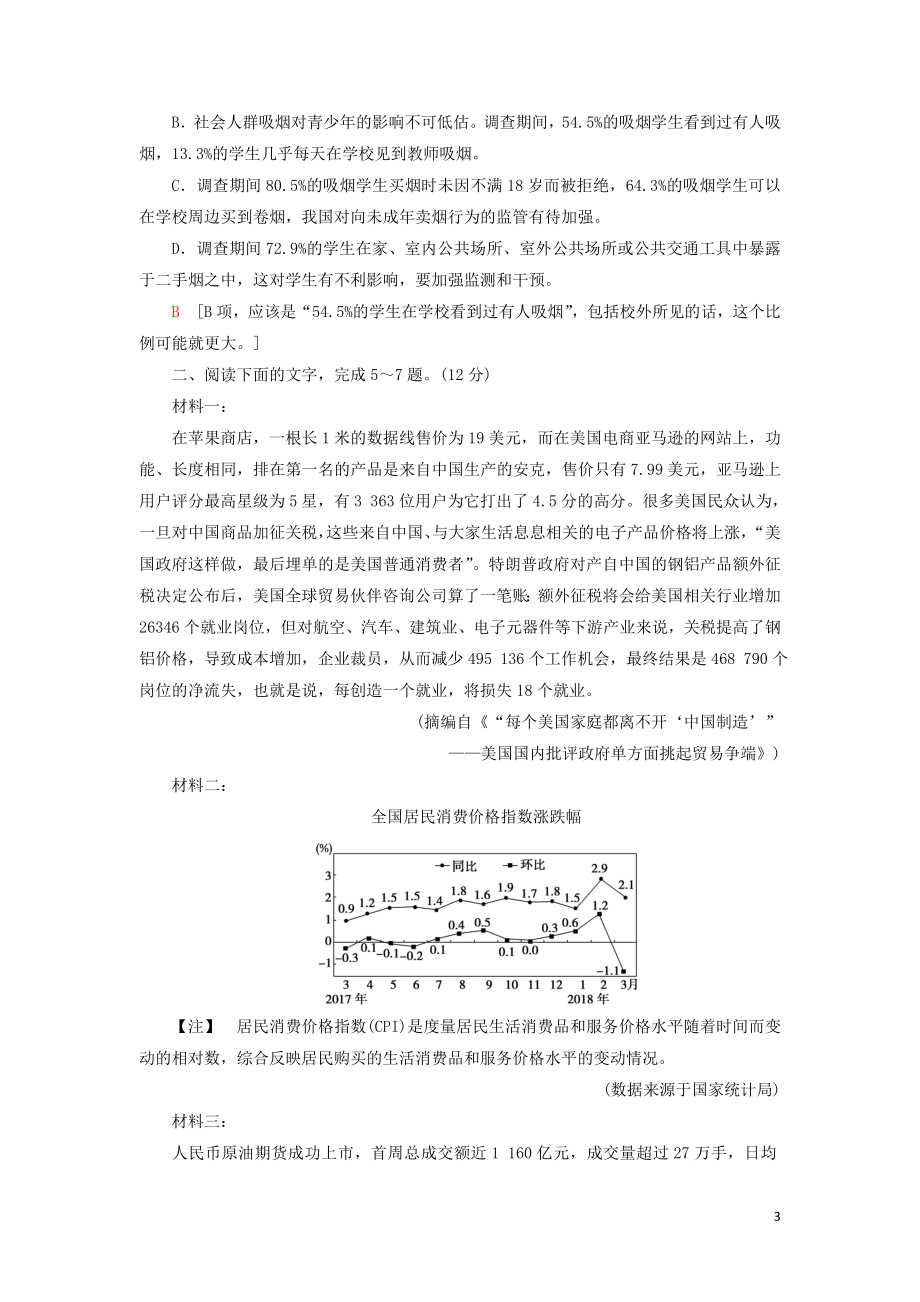 2023学年高考语文一轮复习专项对点练4增强层次意识攻克图表信息转述题含解析（人教版）.doc_第3页