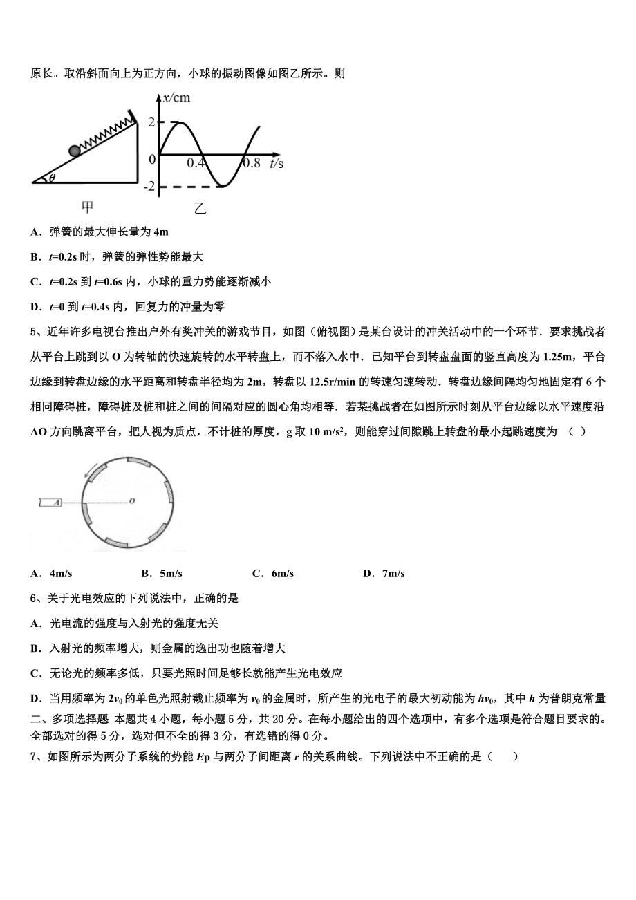 2023学年辽宁省本溪满族自治县高级中学物理高二下期末学业水平测试试题（含解析）.doc_第2页