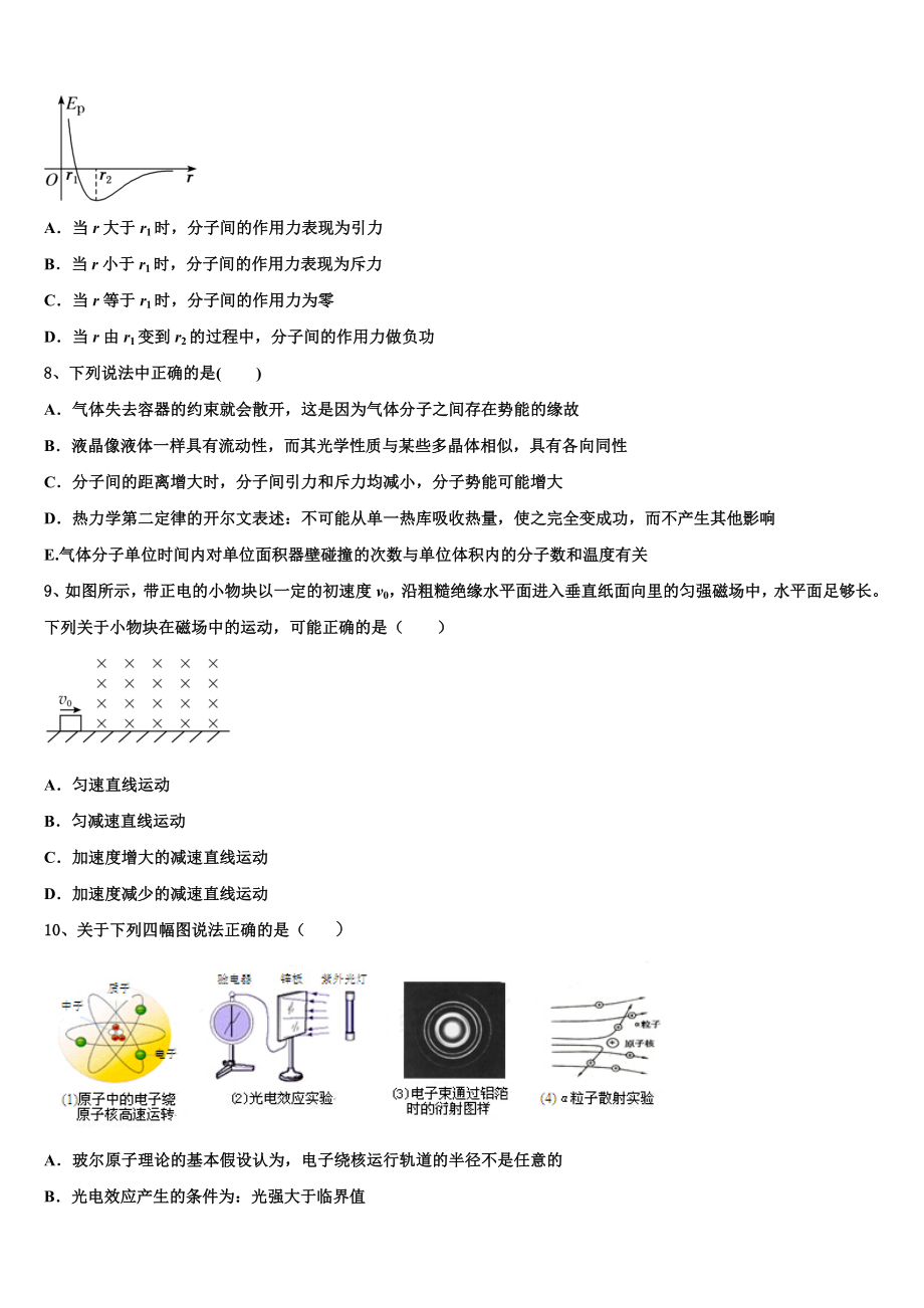 2023学年辽宁省本溪满族自治县高级中学物理高二下期末学业水平测试试题（含解析）.doc_第3页