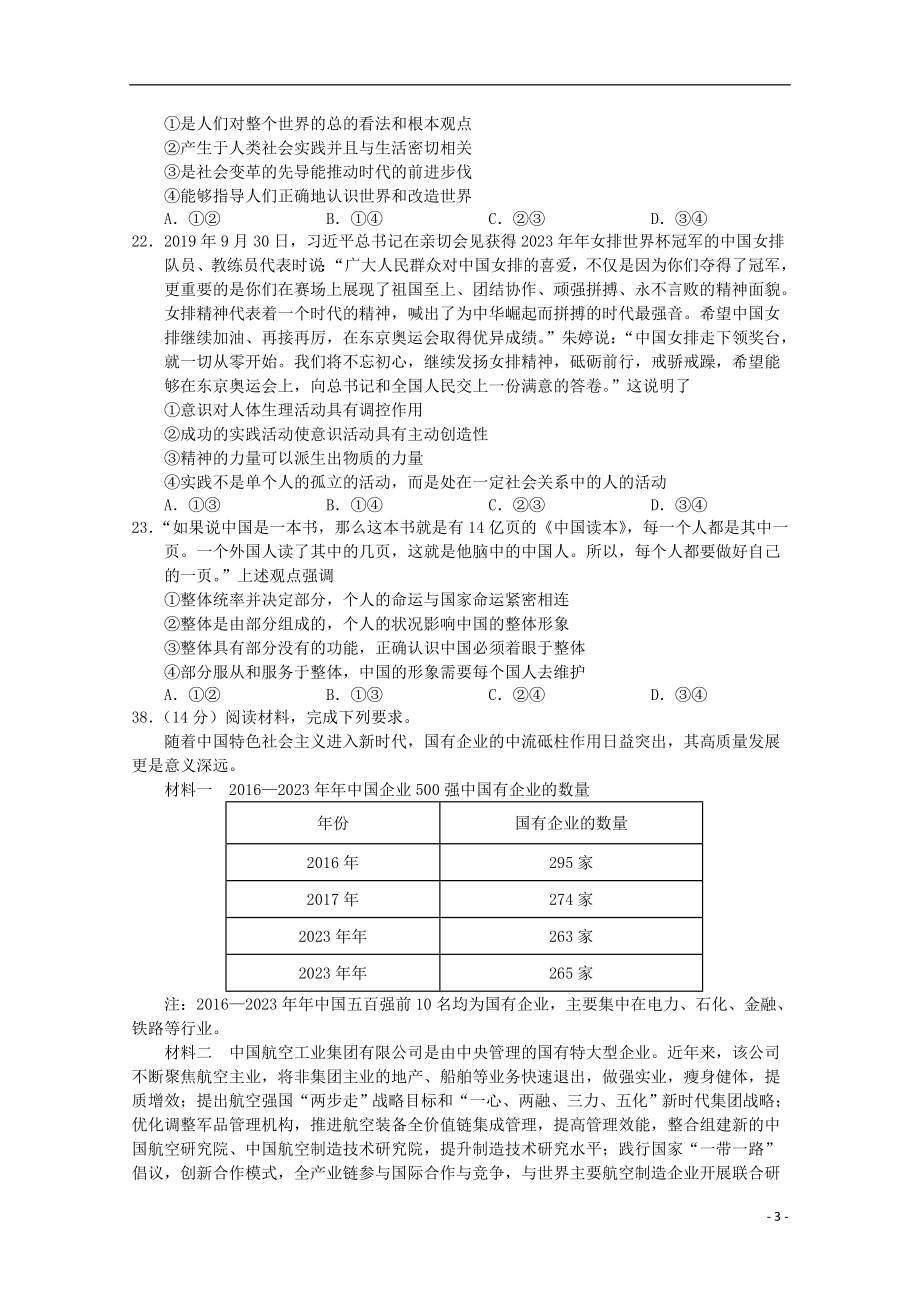 云南省曲靖市第一中学2023学年高三政治第二次模拟考试试题.doc_第3页