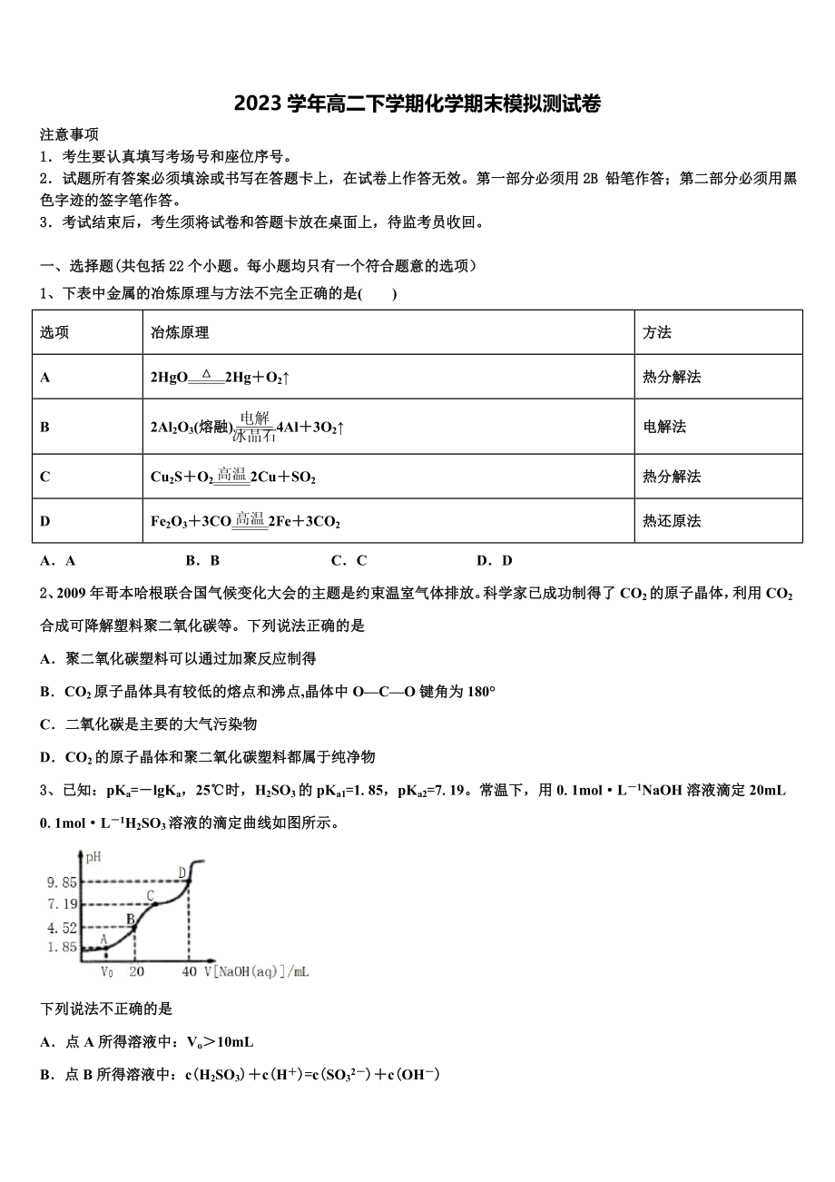 吉林省2023学年高二化学第二学期期末教学质量检测模拟试题（含解析）.doc_第1页