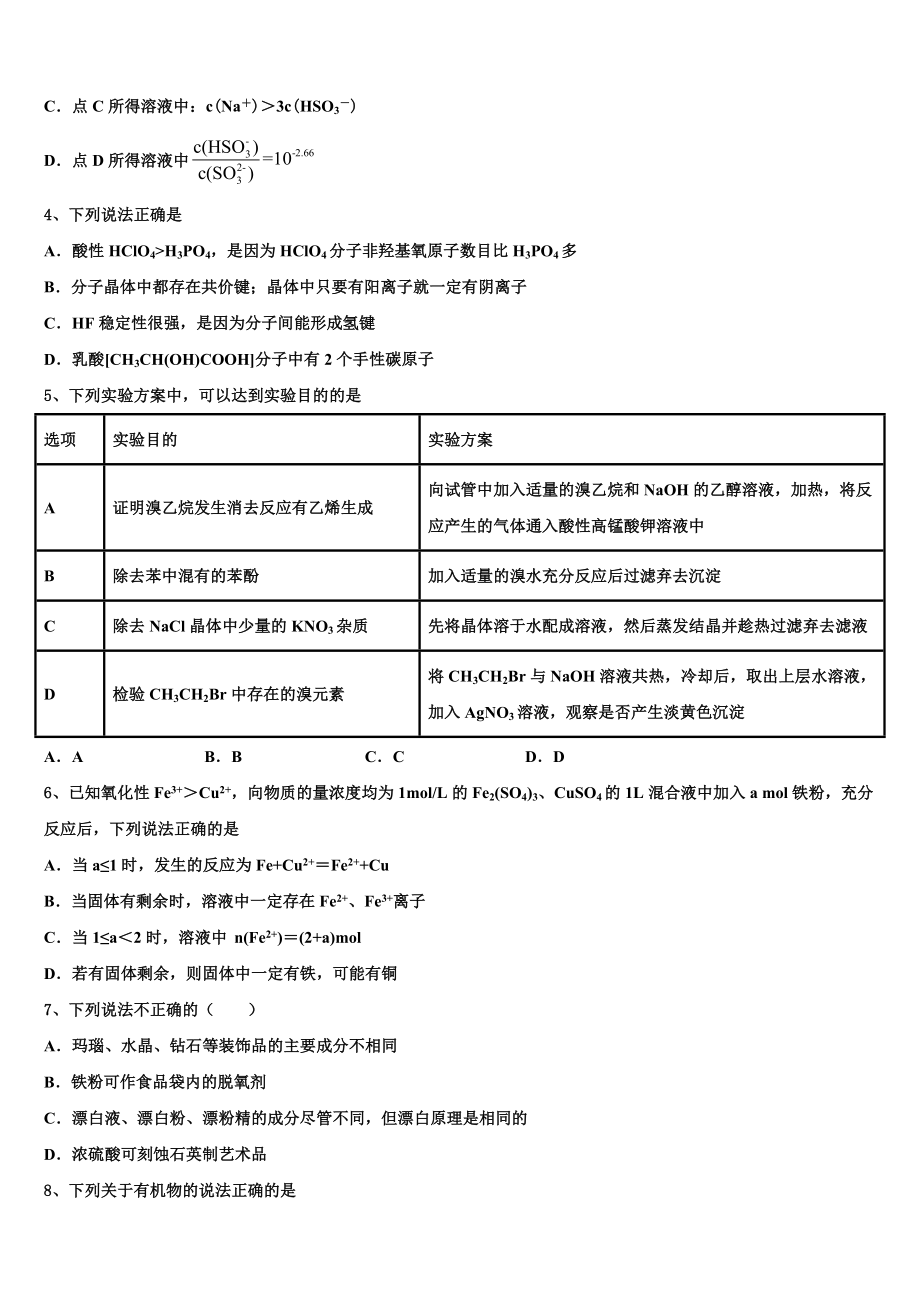 吉林省2023学年高二化学第二学期期末教学质量检测模拟试题（含解析）.doc_第2页