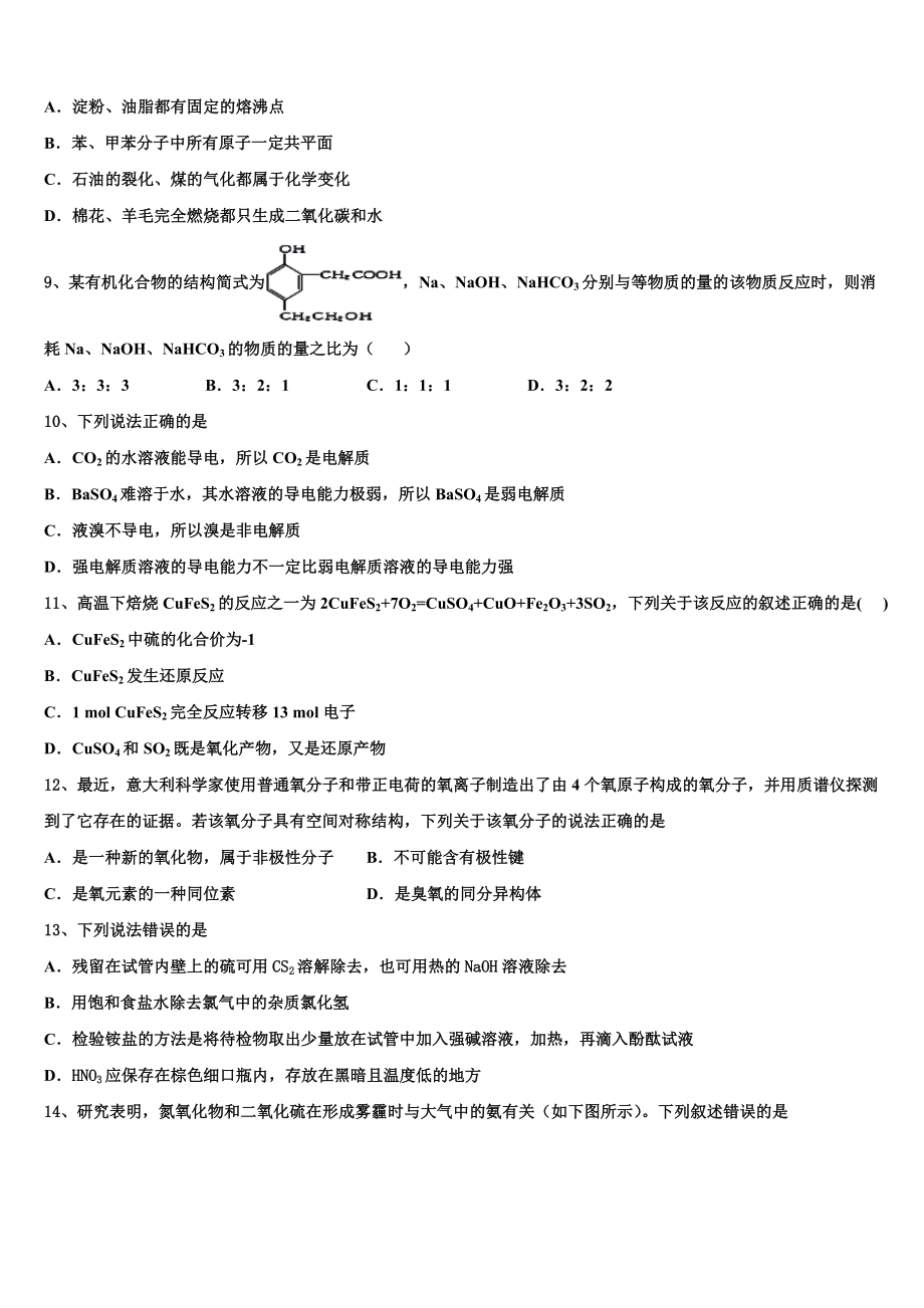 吉林省2023学年高二化学第二学期期末教学质量检测模拟试题（含解析）.doc_第3页