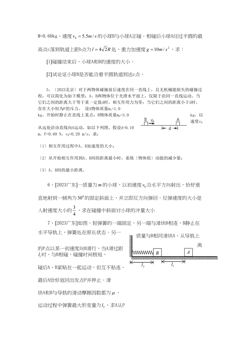 2023年安徽省定远高中物理高考试题机械能与动量部分汇编新人教版高中物理.docx_第2页