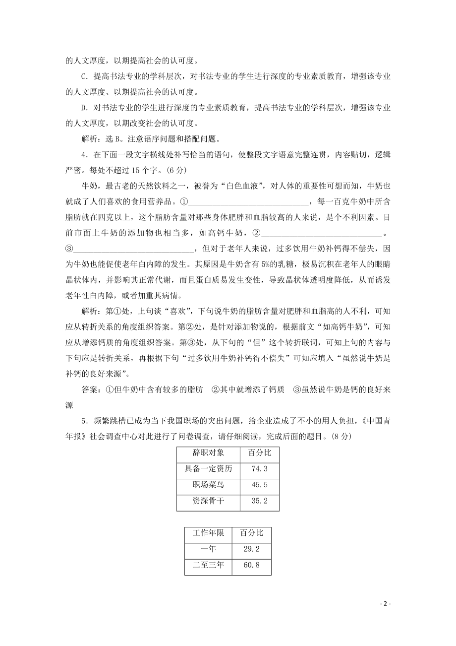 2023学年高中语文章末综合检测六含解析苏教版选修唐诗宋词蚜.doc_第2页