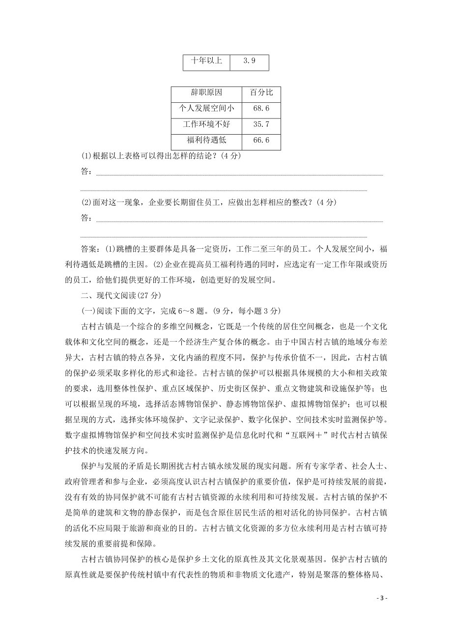 2023学年高中语文章末综合检测六含解析苏教版选修唐诗宋词蚜.doc_第3页