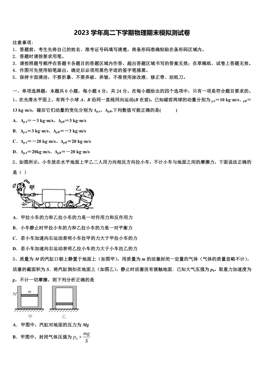 云南省普洱市墨江县二中2023学年物理高二下期末学业质量监测模拟试题（含解析）.doc_第1页