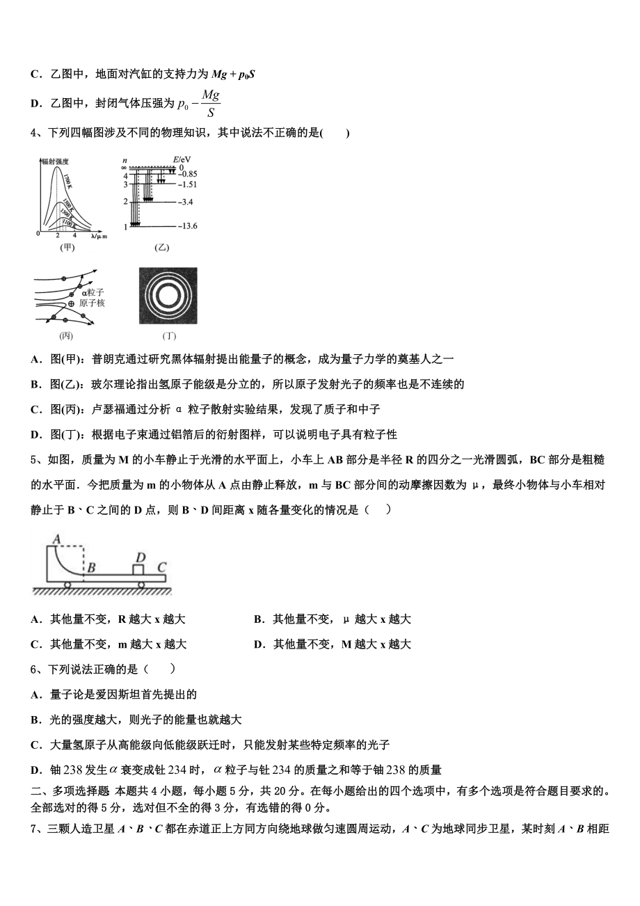 云南省普洱市墨江县二中2023学年物理高二下期末学业质量监测模拟试题（含解析）.doc_第2页