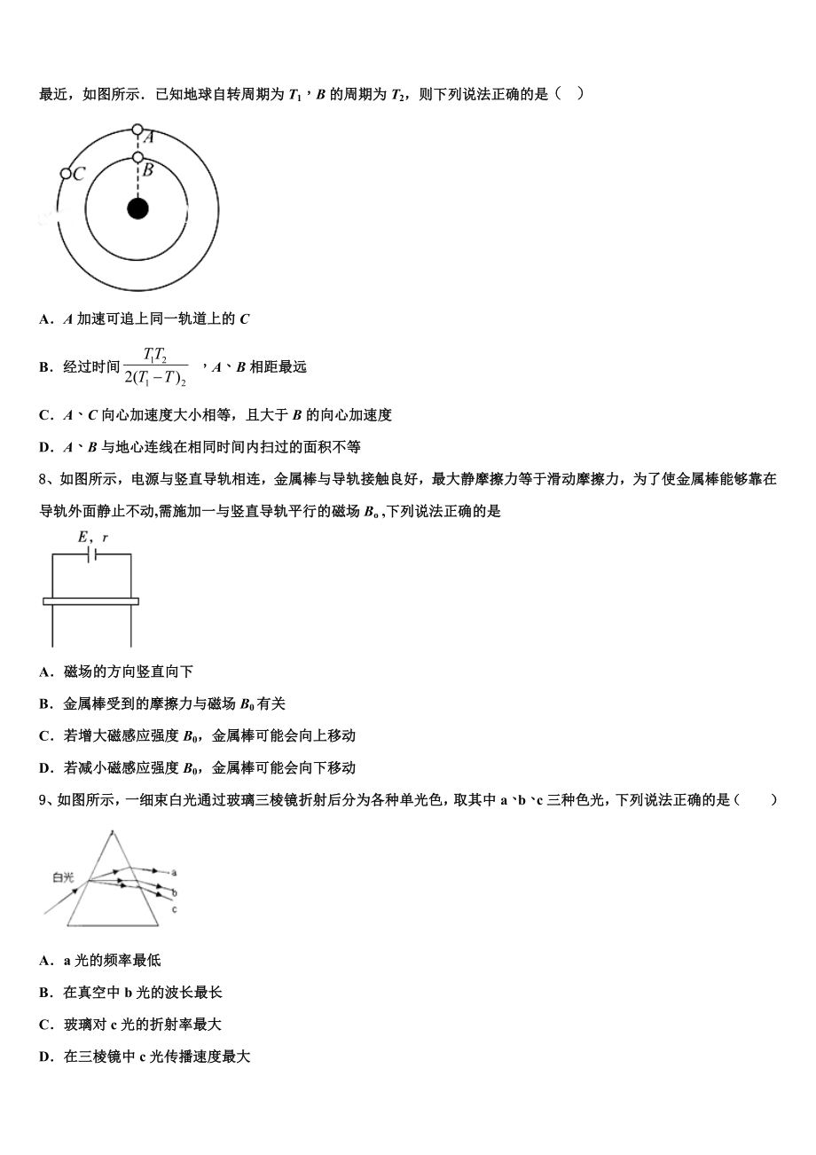 云南省普洱市墨江县二中2023学年物理高二下期末学业质量监测模拟试题（含解析）.doc_第3页