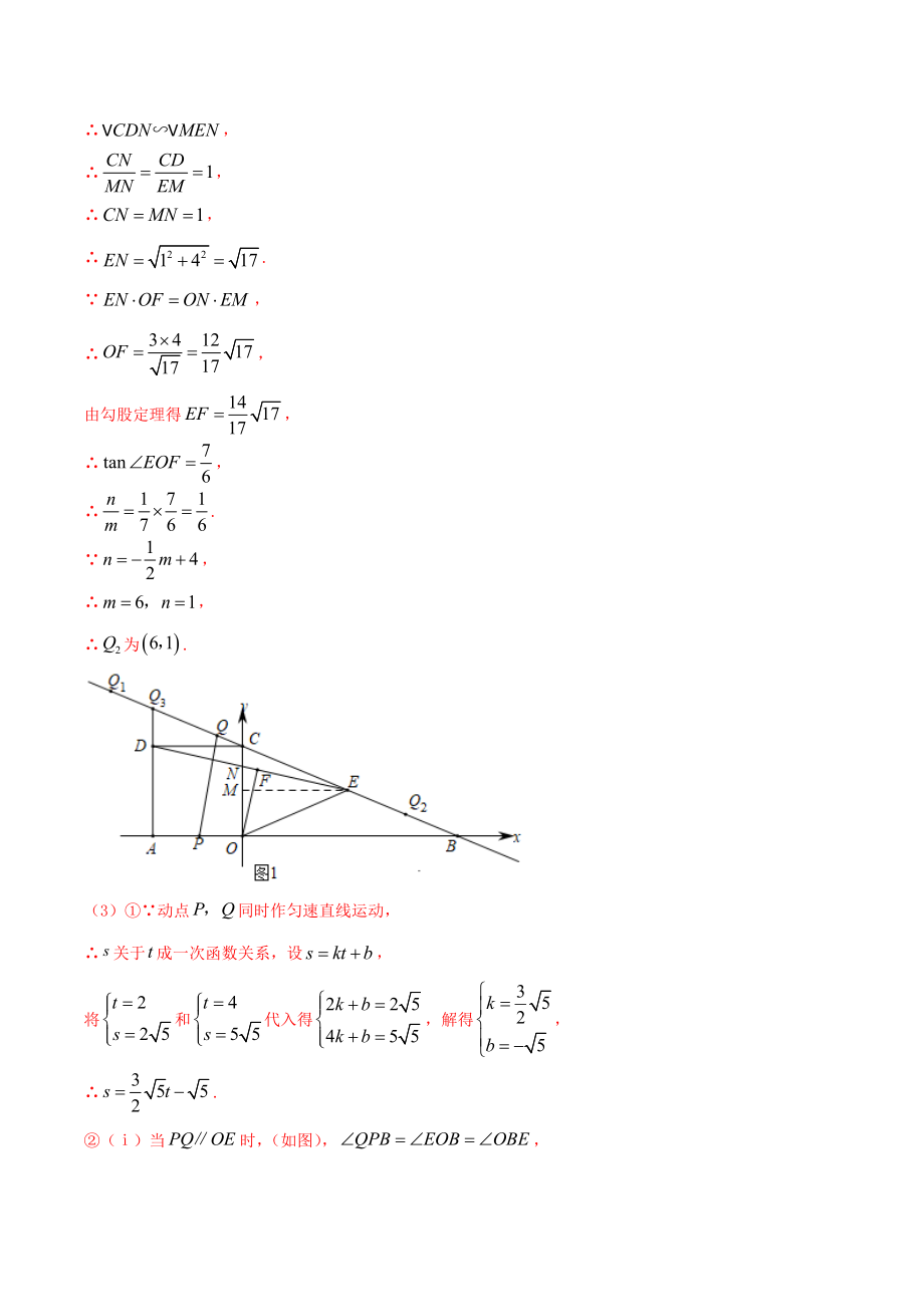 2023学年中考数学基础题型提分讲练专题16一次函数综合题含解析.doc_第2页