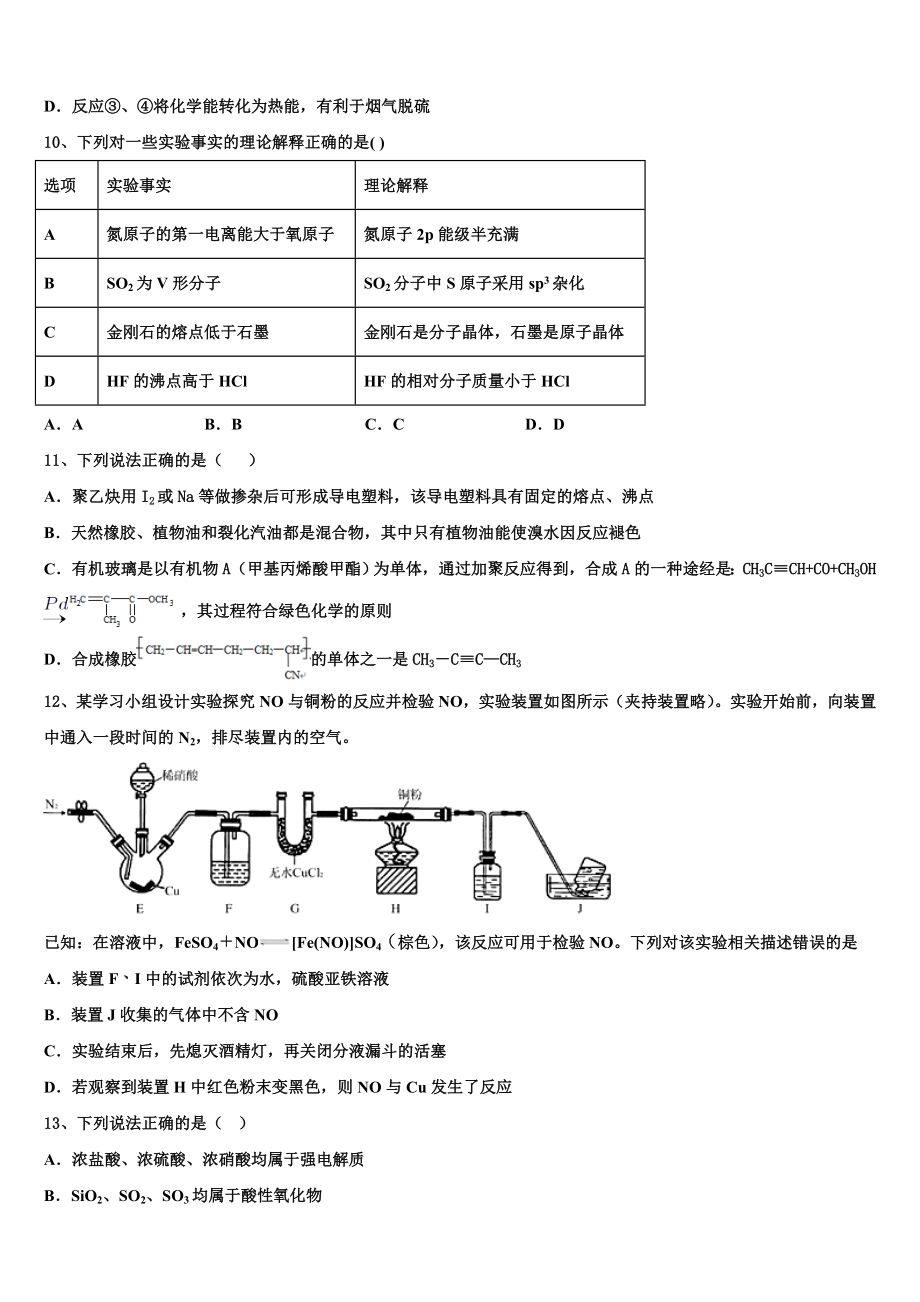 2023届江苏省宿迁市沭阳县化学高二第二学期期末经典试题（含解析）.doc_第3页