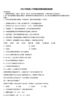 2023届江苏省宿迁市沭阳县化学高二第二学期期末经典试题（含解析）.doc