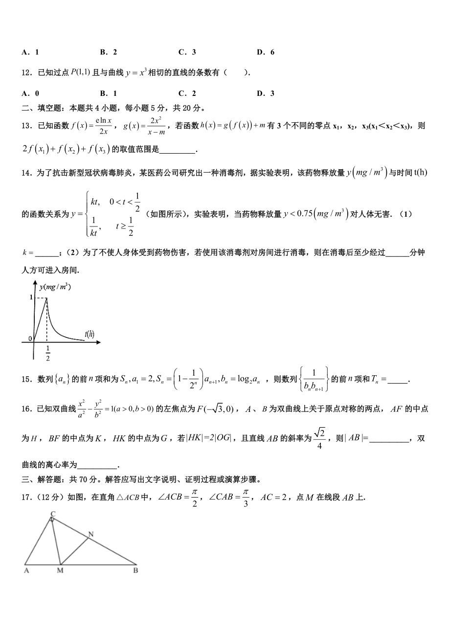 2023届上海高中高考冲刺模拟数学试题（含解析）.doc_第3页