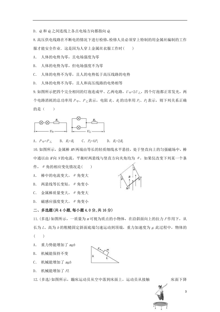 云南省永平县第二中学2023学年高二物理上学期期末考试试题.doc_第3页