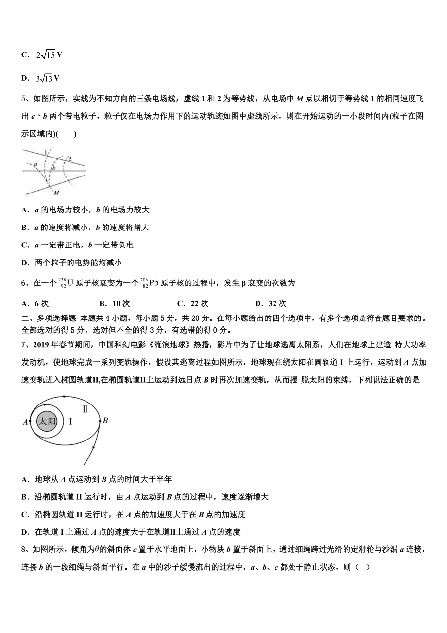 吉林省五地六市联盟2023学年物理高二第二学期期末预测试题（含解析）.doc_第2页