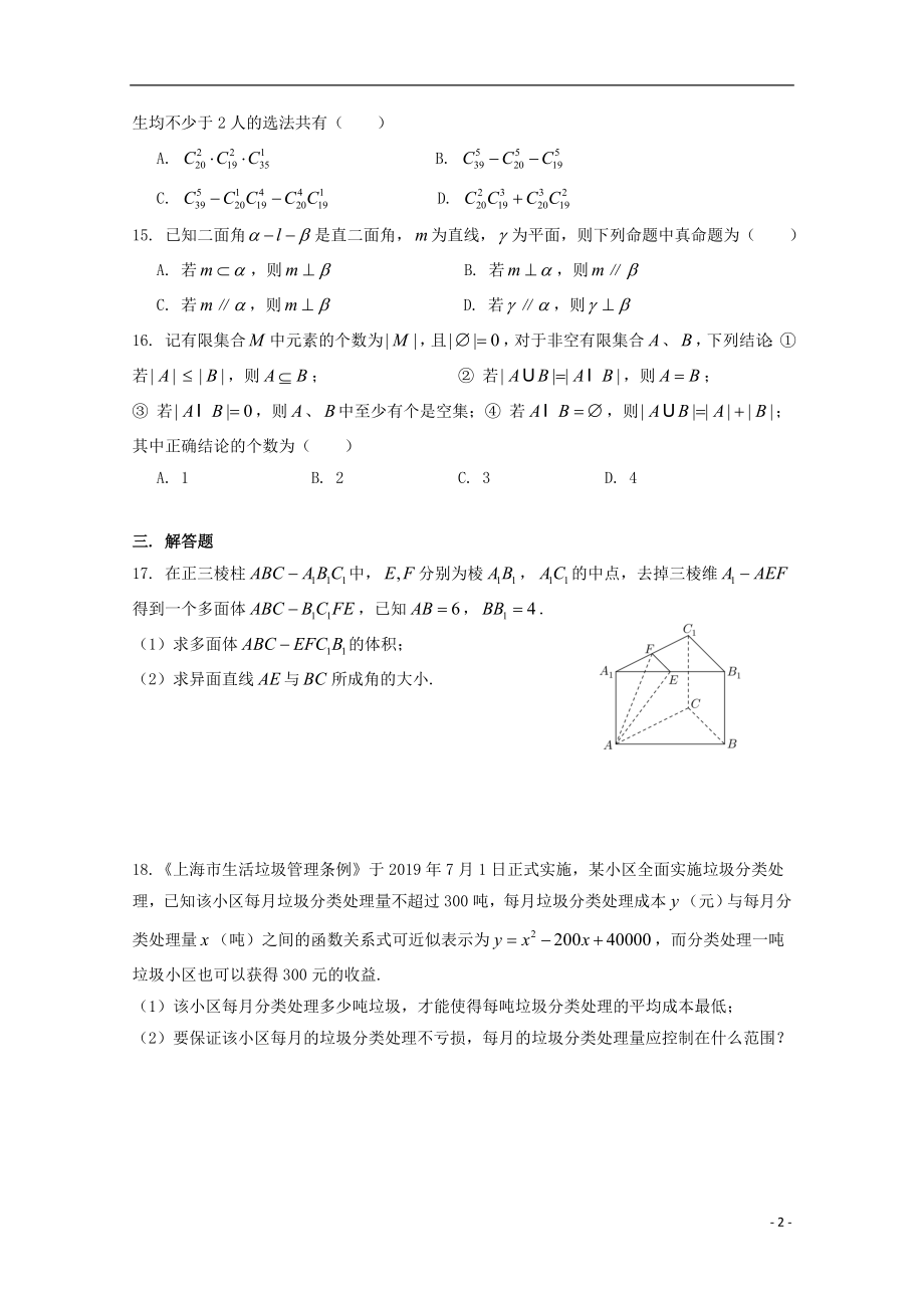 上海市杨浦区2023学年高三数学上学期期中试题.doc_第2页