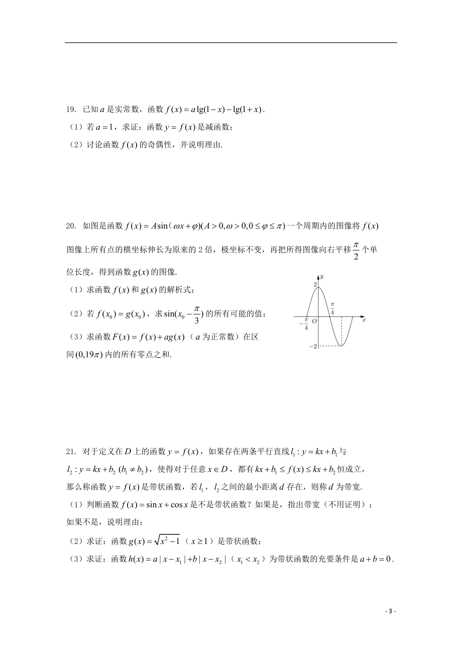 上海市杨浦区2023学年高三数学上学期期中试题.doc_第3页