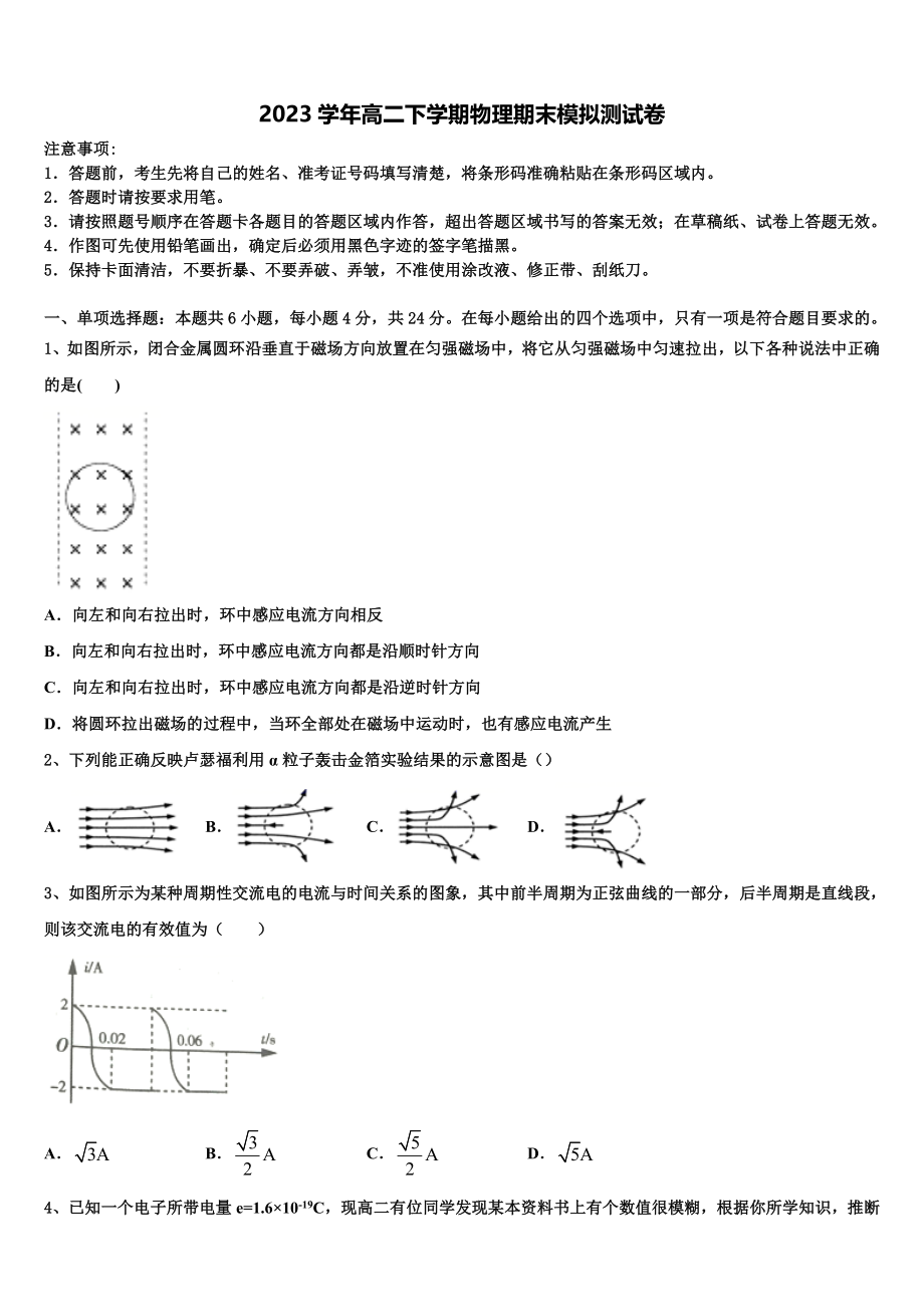 2023届山东省兖州市第一中学物理高二下期末调研试题（含解析）.doc_第1页